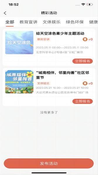城南相伴截图