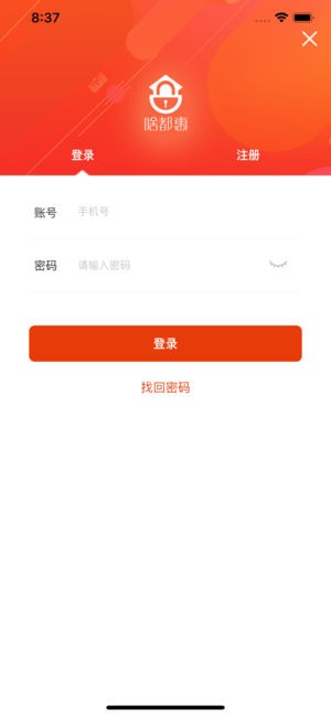 啥都惠截图