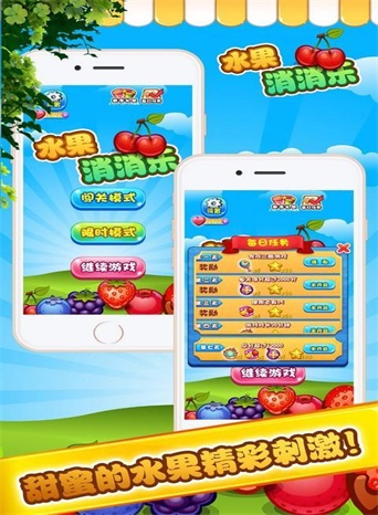 樱桃消一消截图