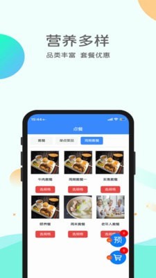 悦安康养助餐