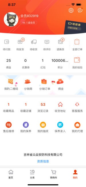 啥都惠截图