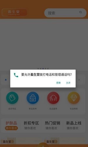 盈生堂截图