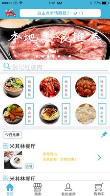 家家美食截图