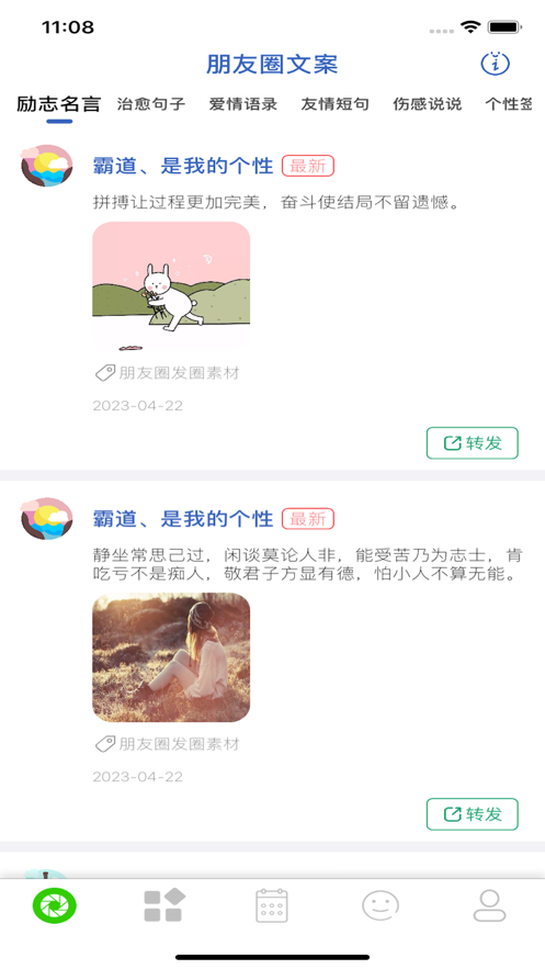 微朋友圈子高质量的圈子截图