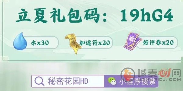 秘密花园hd兑换码是多少2023 秘密花园hd微信小游戏兑换码