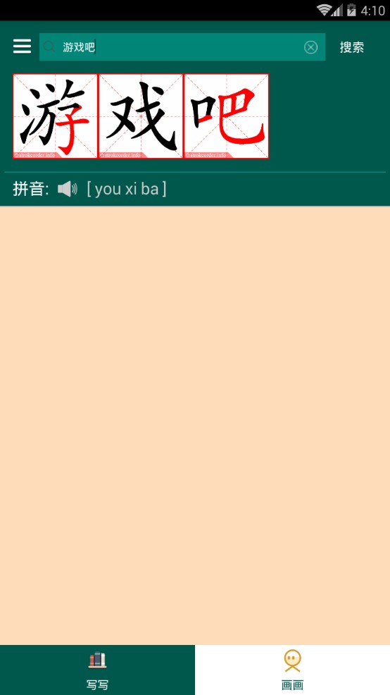 写写画画截图