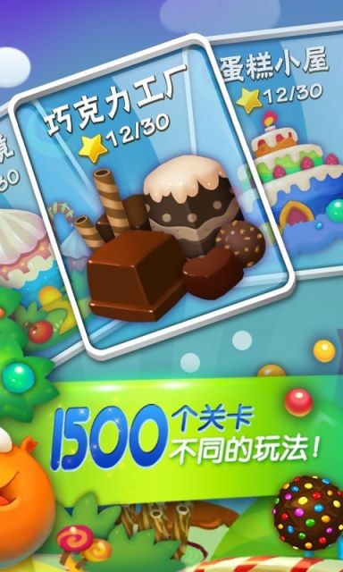 开心甜甜消截图
