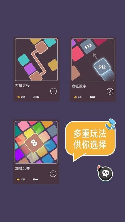 2048大合集截图