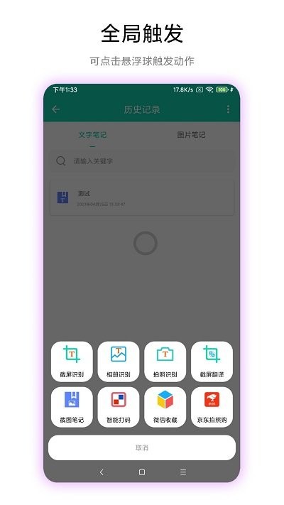 超级文字识别截图