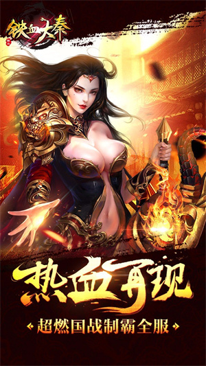 铁血大秦截图