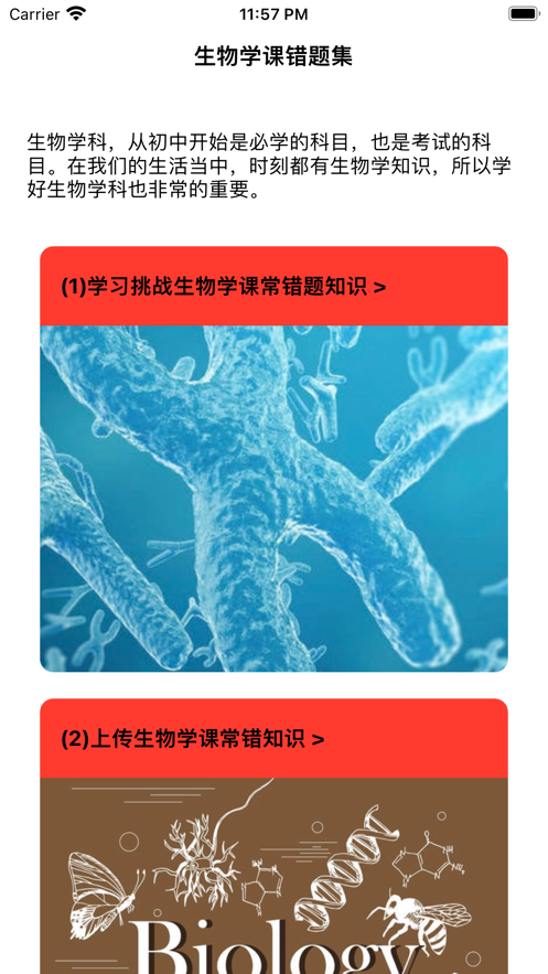 生物学课错题集