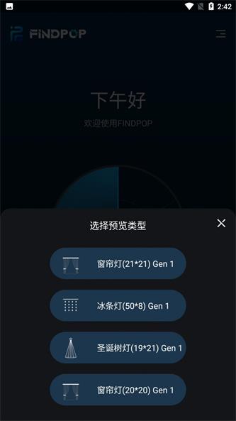 findpop灯截图