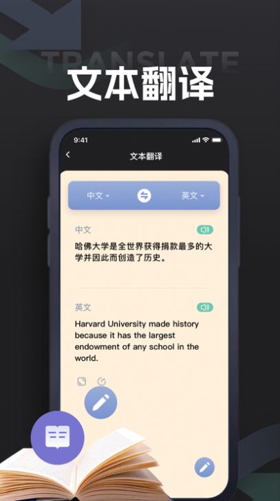伊贝翻译截图