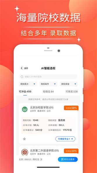 高考志愿填报2023app截图