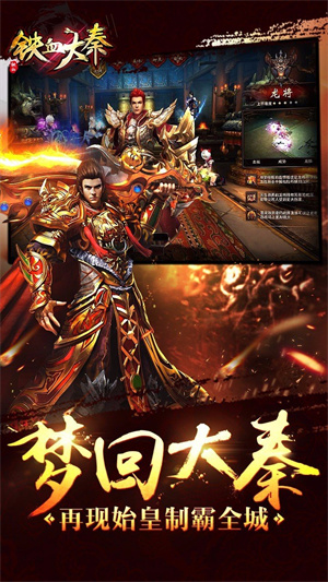 铁血大秦截图