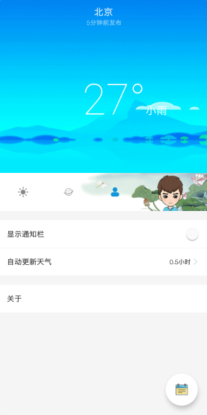 易道天气截图