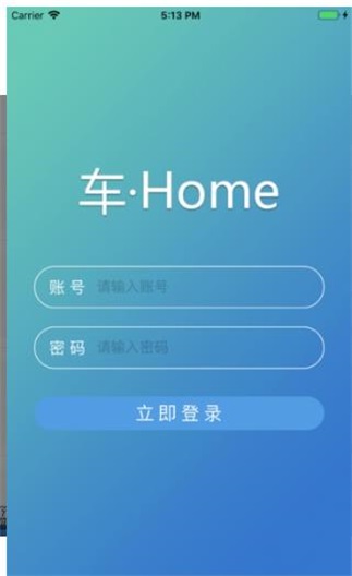 车Home截图