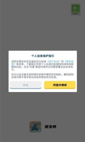 苗宝典截图