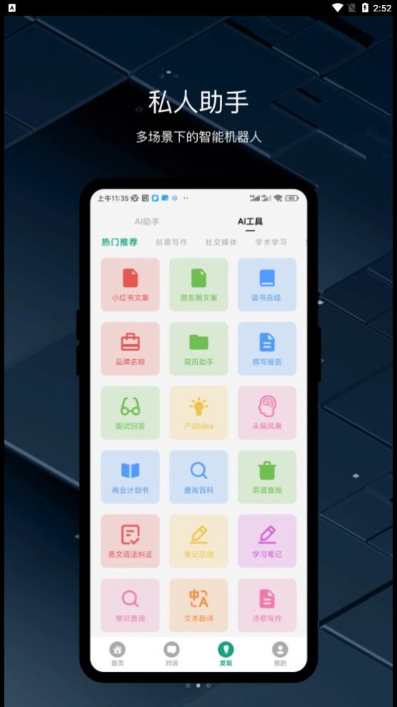 万能AI助手截图