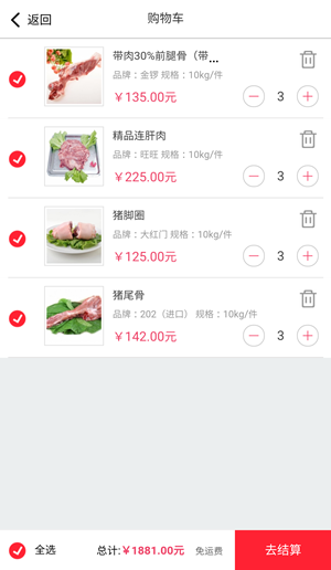 冻品速配截图