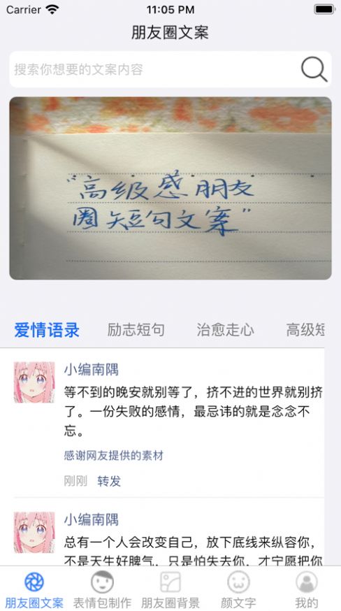 微表情文案圈截图