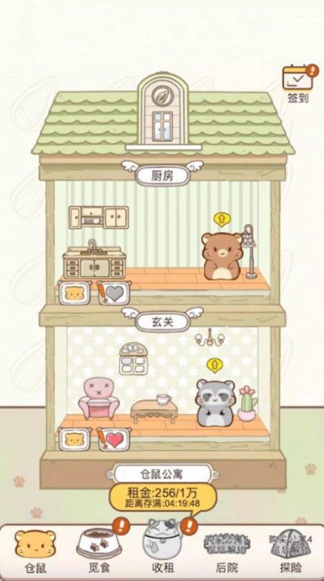 小仓鼠公寓截图