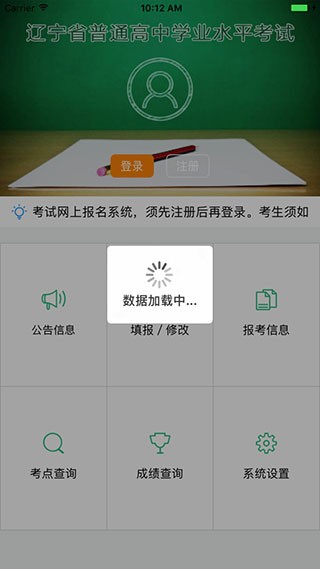 辽宁学考手机客户端截图