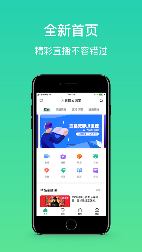 大黄蜂云课堂截图
