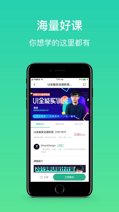 大黄蜂云课堂截图