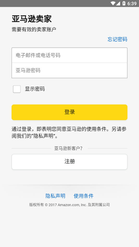 亚马逊卖家截图