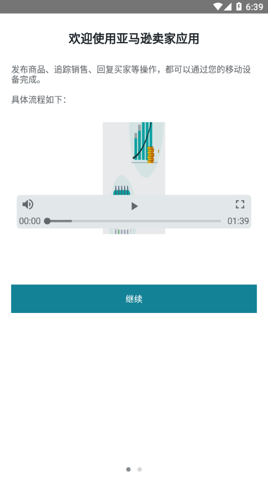 亚马逊卖家截图