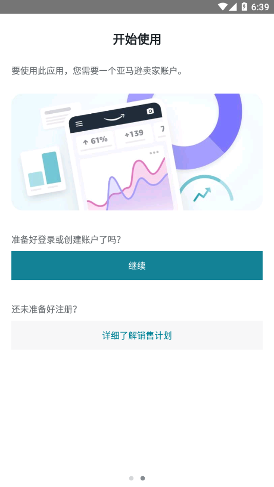 亚马逊卖家截图