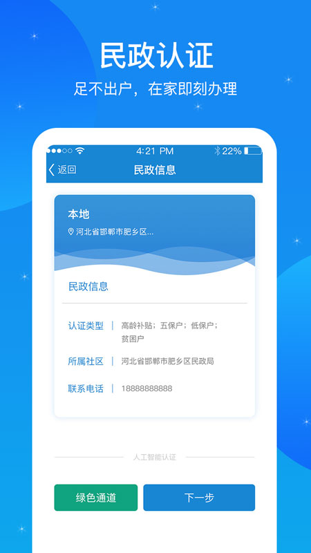 看看民政截图