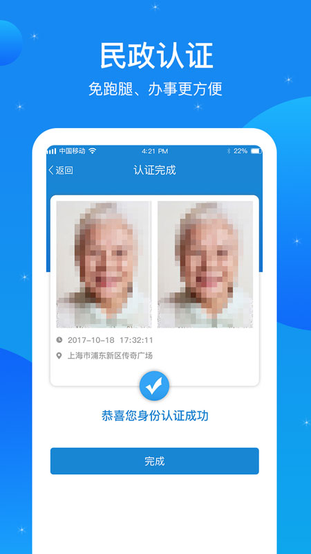 看看民政截图