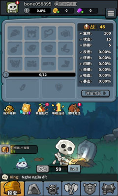 疯狂骨头人
