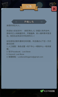 疯狂骨头人