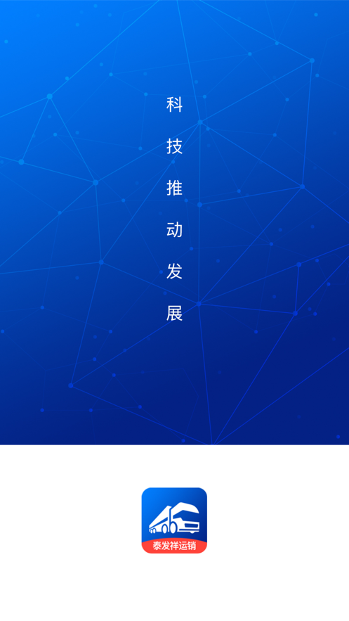 泰发祥司机端app