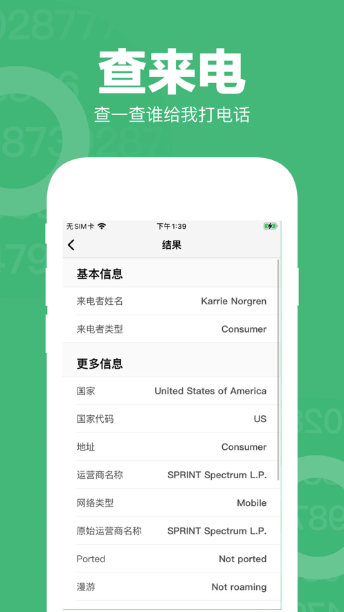 真实来电截图