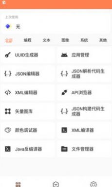 恒星工具箱