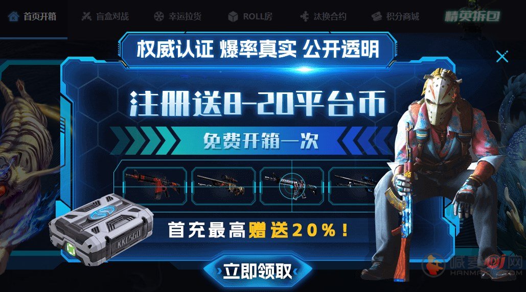 csgo手机开箱平台 csgo开箱排行一览