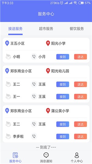 豫管家管家端截图