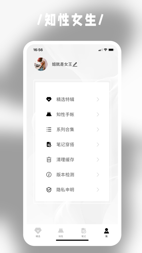 知性女生截图