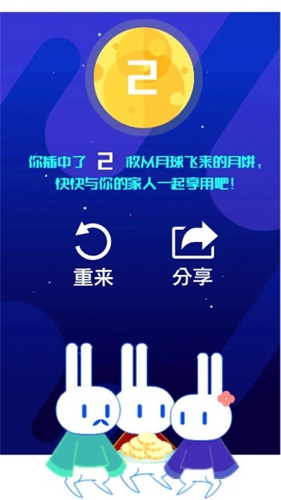 兔子插月饼截图