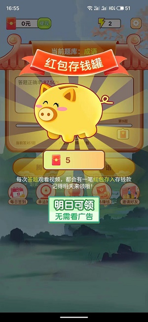 百万成语截图