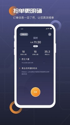 众至用车司机端截图