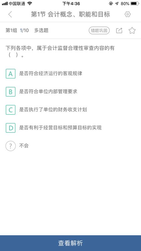 成就网校截图