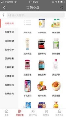 宝妈心选截图