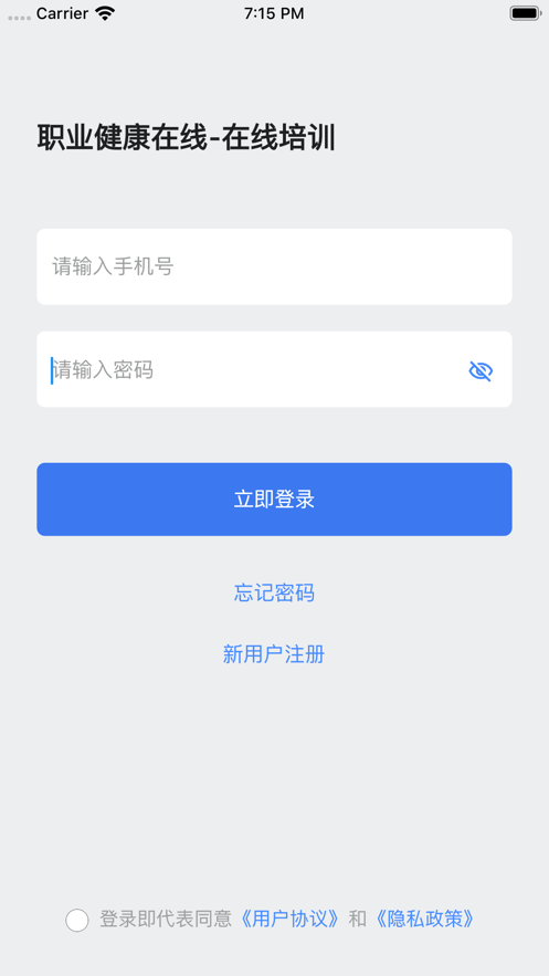 职业健康在线培训截图