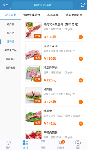 冻品速配截图