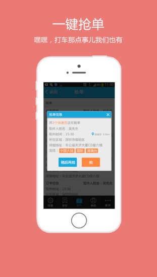 中通快递员截图
